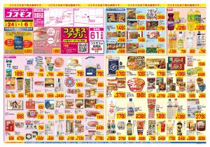 1/24〜2/6_のチラシ画像