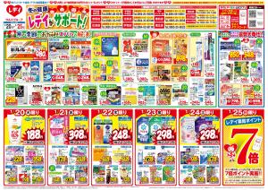 1/20号チラシのチラシ画像