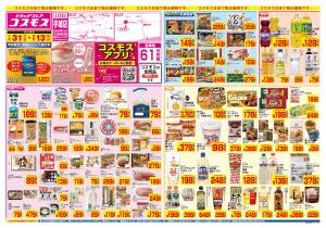 1/31〜2/13_のチラシ画像