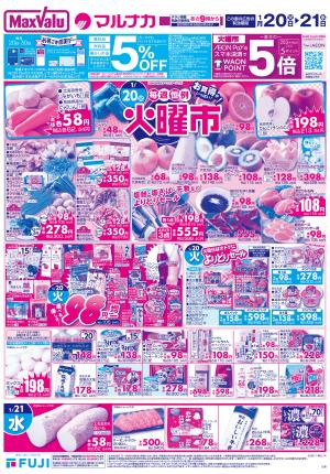 1/20〜火曜市のチラシ画像