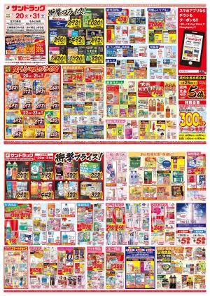 お買い得セールのご案内！！のチラシ画像