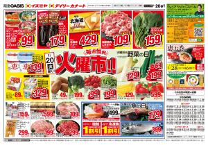 01/20号のチラシ画像