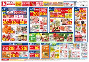 2026/01/19のチラシ画像