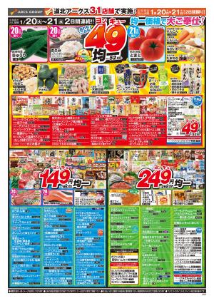 道北アークス（アークスグループ） スーパーアークスFUJI/上富良野店の