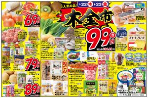 木金市のチラシ画像