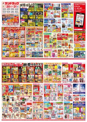 お買い得セールのご案内！！のチラシ画像