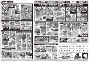 1/17（土）〜くらし応援祭のチラシ画像