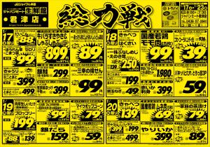 1月17日号のチラシ画像