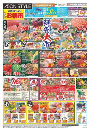 1/19〜1/20のチラシ画像