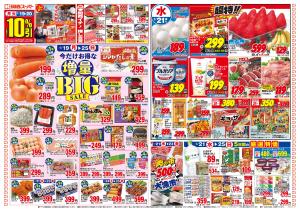 1/19〜1/25のチラシ画像