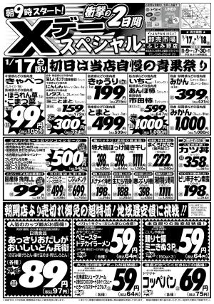1月17日号のチラシ画像