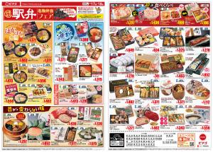 1月17日(土)〜1月18日(日)のチラシ画像