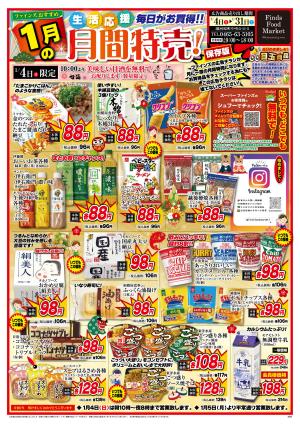 今年も残すところあと３５０日？のチラシ画像