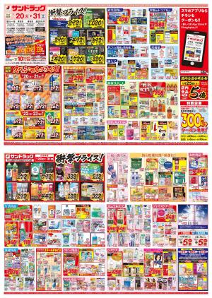 お買い得セールのご案内！！のチラシ画像