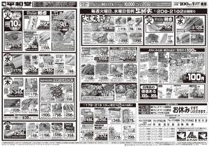 1/17（土）〜くらし応援祭のチラシ画像