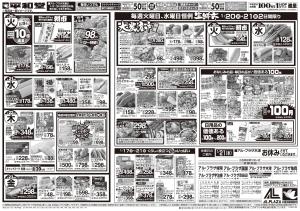 1/17（土）〜くらし応援祭のチラシ画像