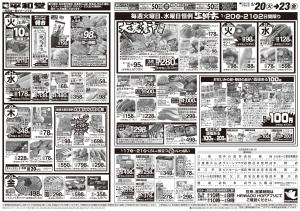 1/17（土）〜くらし応援祭のチラシ画像