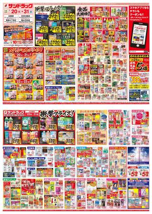 お買い得セールのご案内！！のチラシ画像