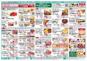 今週の商品情報紙のチラシ画像