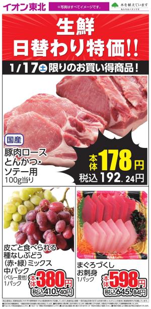 1/17日替わりのチラシ画像