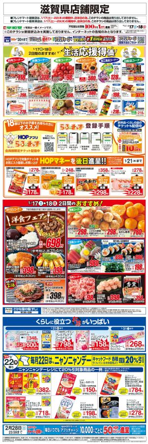 WEB限定 1/17（土）〜生活応援得価2日間のおすすめのチラシ画像