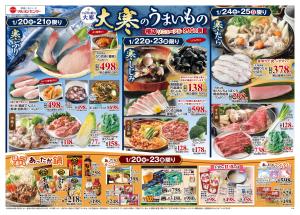 大寒のうまいもののチラシ画像