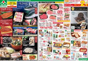 1月20日は大寒のチラシ画像