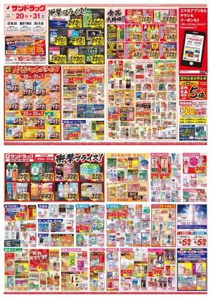 お買い得セールのご案内！！のチラシ画像