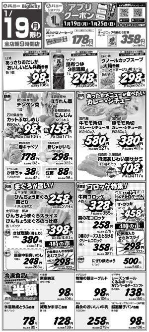 子育て会員様募集中！祝日含む平日ポイント2倍！のチラシ画像