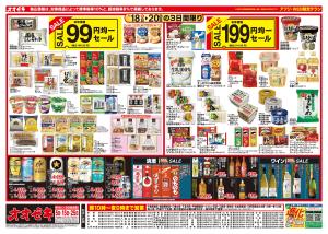 1/18（日）〜1/20（火）のチラシ画像