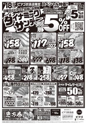 1月18日(日)限りのチラシ画像