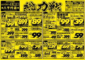 1月17日号のチラシ画像