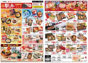 1月17日(土)〜1月18日(日)のチラシ画像