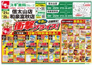 チラシのご案内のチラシ画像