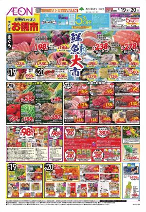 お得市のチラシ画像