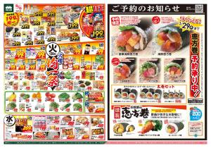 1/20号　火曜均一+ブラックとくとく市〜恵方巻ご予約承り中!〜のチラシ画像