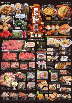 １／２１長崎銘品展のチラシ画像