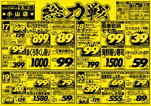 1月17日号のチラシ画像