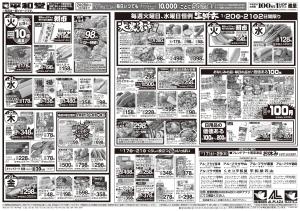 1/17（土）〜くらし応援祭のチラシ画像