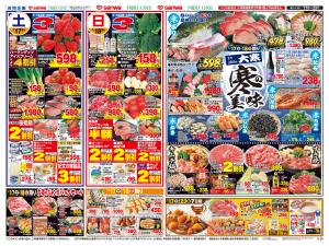 1/17(土)〜1/23(金)寒の美味のチラシ画像