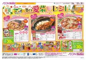 【WEB専用】冬の愛菜LOVEレシピのチラシ画像