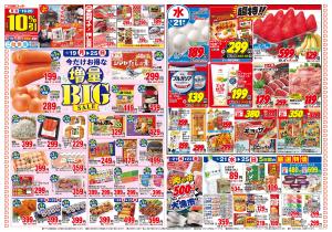 1/19〜1/25のチラシ画像