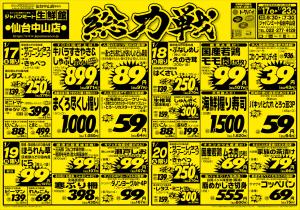 1月17日号のチラシ画像