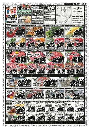 EDLPエブリデイロープライスのチラシ画像