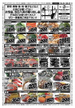 EDLPエブリデイロープライスのチラシ画像