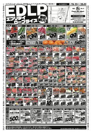EDLPエブリデイロープライスのチラシ画像