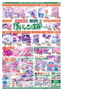 1/21〜1/24のチラシ画像