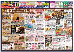 旨い酒とギフトとお米の専門店☆全国こだわりのうまいもん大集合！☆ご飯のお供・酒の肴・料理が楽しくなる調味料・スイーツのチラシ画像