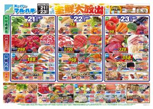 2026年01月21日〜23日のチラシ画像