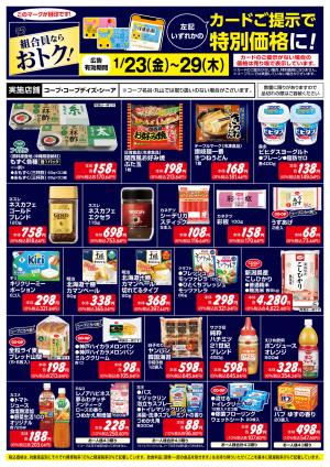 組合員ならおトク！のチラシ画像